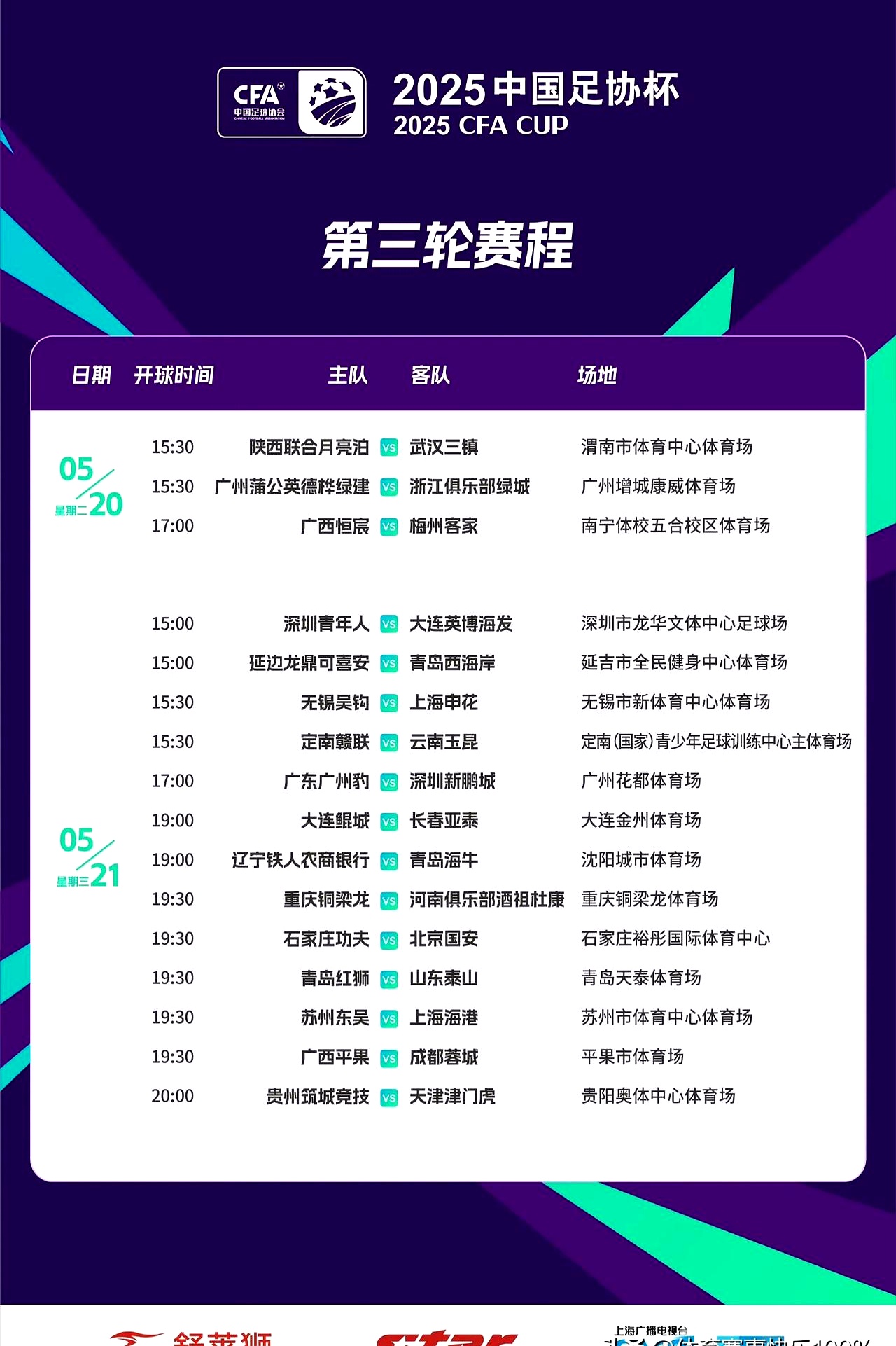 转会期NBA总决赛传出新动向；上海申花扳平良机；管理层表态——球迷炸锅；身体对抗强度拉满