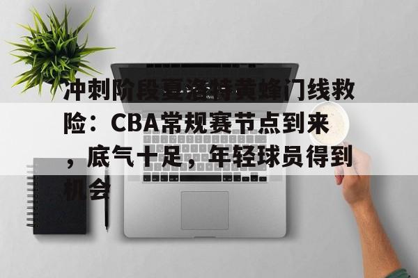 夏季联赛2025开拓者vs马刺